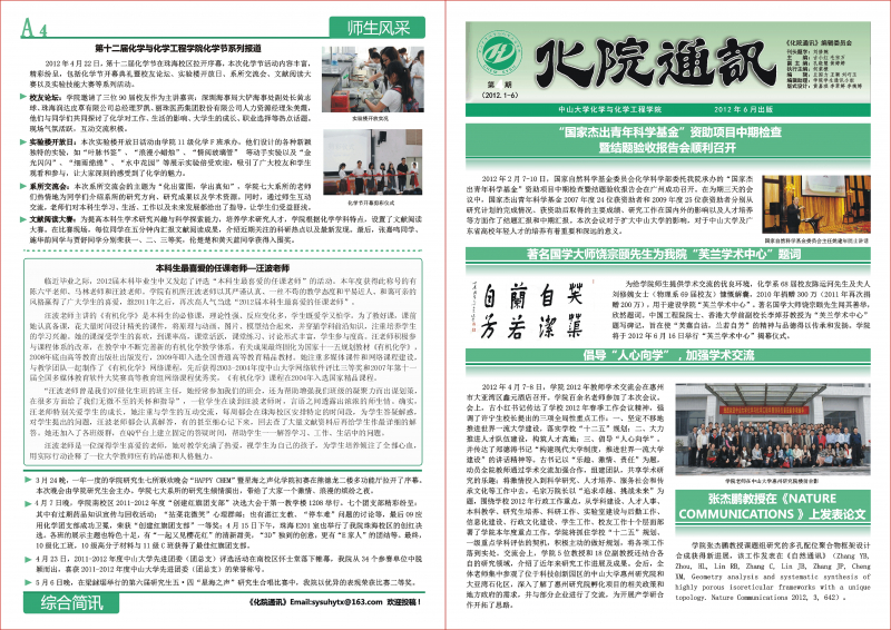 化院通讯（第四期） 