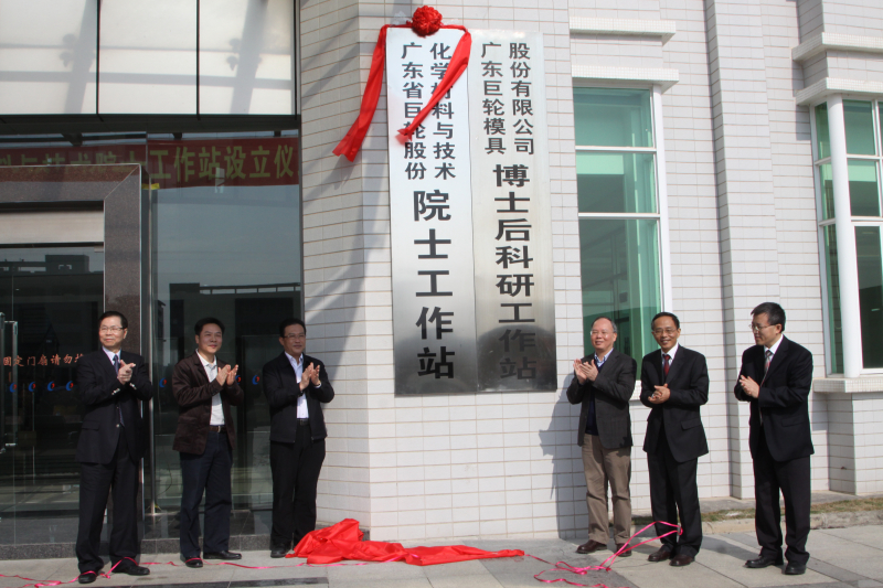 我校与揭阳市联合设立“化学材料与技术”院士工作站 