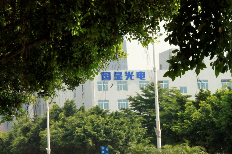 光影扶苏，铿锵国星----记访问苏锵院士工作室所在地佛山市国星光电股份有限公司