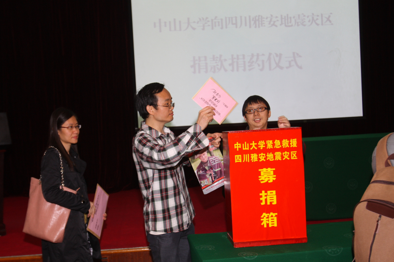 心系雅安，凝聚大爱 