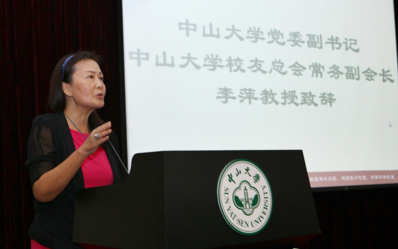 化学与化学工程学院校友会第二届理事会暨中山大学化学学科创办九十周年、学院成立二十周年庆祝会圆满举行