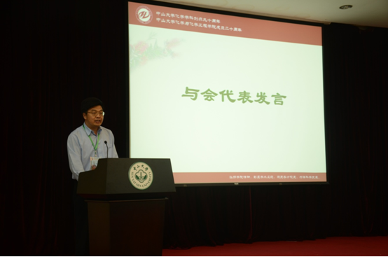 化学与化学工程学院校友会第二届理事会暨中山大学化学学科创办九十周年、学院成立二十周年庆祝会圆满举行