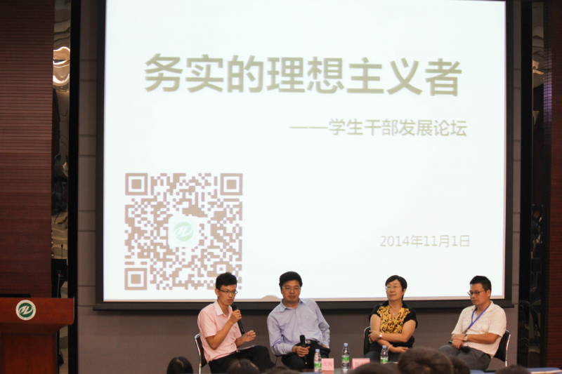 首届学生骨干培训班开班仪式暨校友论坛 