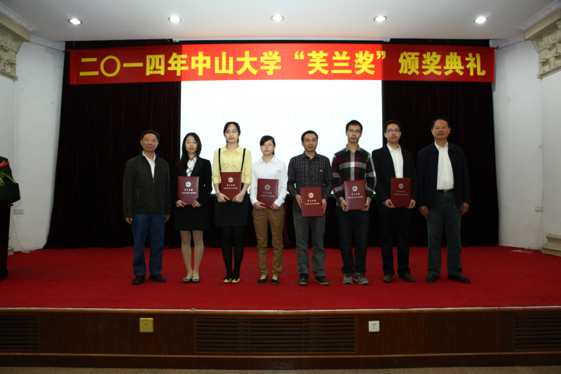 2014年“芙兰励教奖学金”颁奖典礼顺利举行中山大学物理科学与工程技术学院、化学与化学工程学院 2014年“芙兰励教奖学金”颁奖典礼顺利举行 