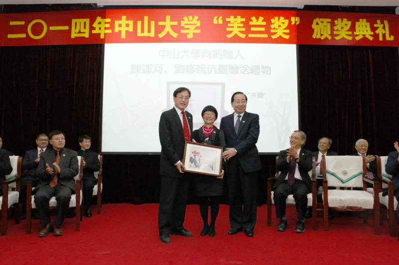 中山大学“芙兰奖”第三届颁奖典礼在我校举行 