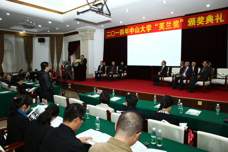 中山大学“芙兰奖”第三届颁奖典礼在我校举行