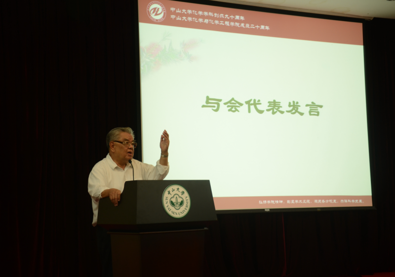 化学与化学工程学院校友会第二届理事会暨中山大学化学学科创办九十周年、学院成立二十周年庆祝会圆满举行 