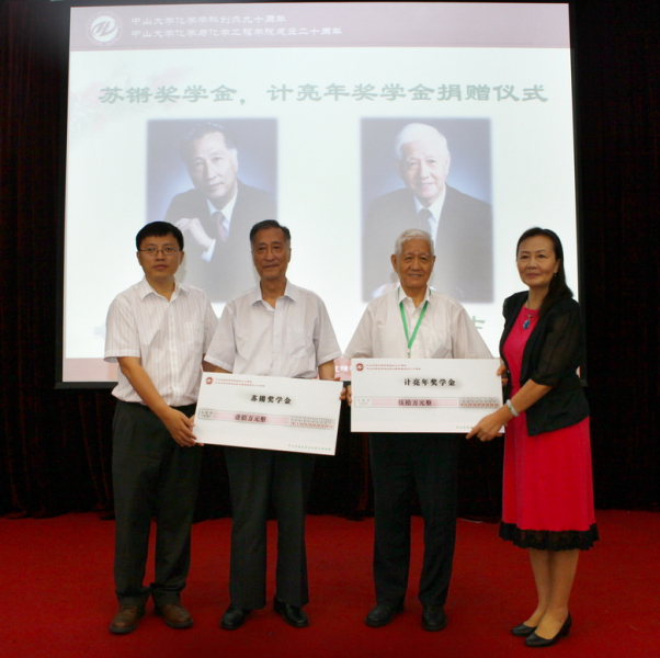 化学与化学工程学院校友会第二届理事会暨中山大学化学学科创办九十周年、学院成立二十周年庆祝会圆满举行 