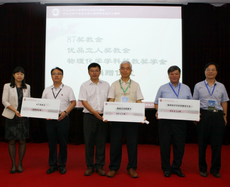 化学与化学工程学院校友会第二届理事会暨中山大学化学学科创办九十周年、学院成立二十周年庆祝会圆满举行 