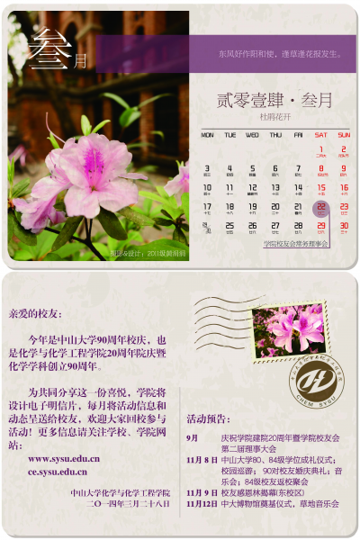 来自中山大学化学与化学工程学院的问候