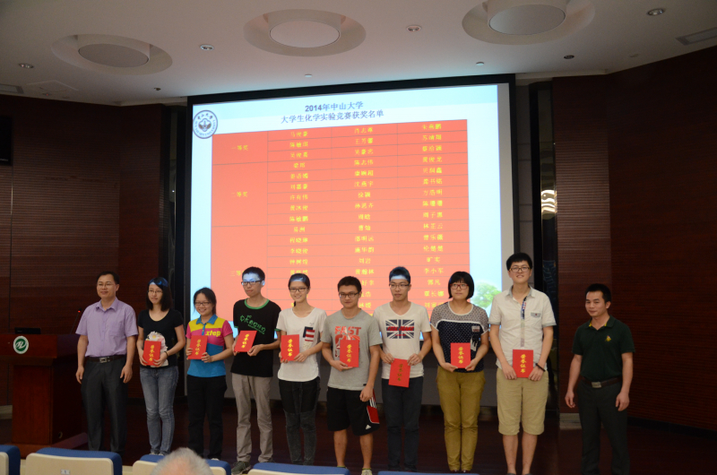 2014年中山大学大学生化学实验竞赛闭幕式暨颁奖仪式圆满举行 