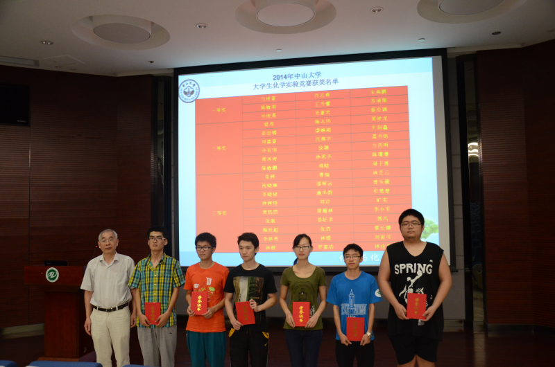 2014年中山大学大学生化学实验竞赛闭幕式暨颁奖仪式圆满举行 