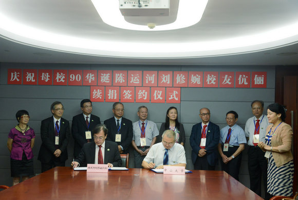 中山大学第三届“芙兰奖”评审会议暨庆祝母校90华诞陈运河刘修婉校友伉俪续捐签约仪式圆满举行 