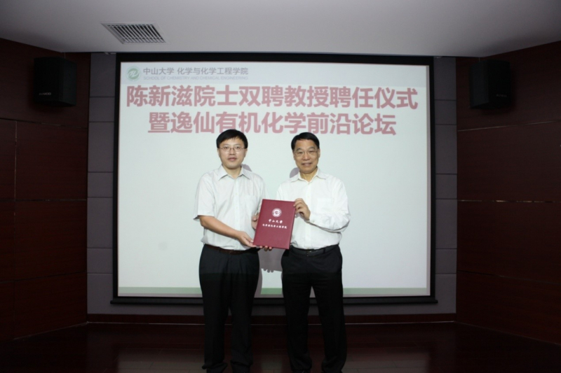 陈新滋院士受聘我院双聘教授 