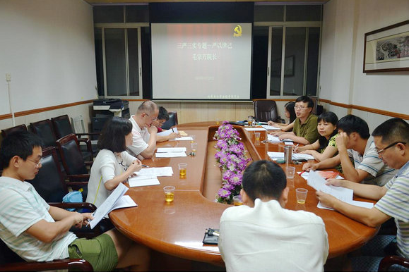 与院党委中心组学习相结合的“严以律己”专题研讨现场 