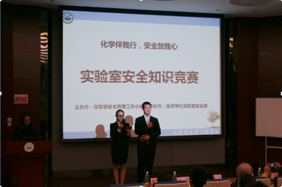 化学伴我行，安全放我心——记我院第一届实验室安全知识竞赛 