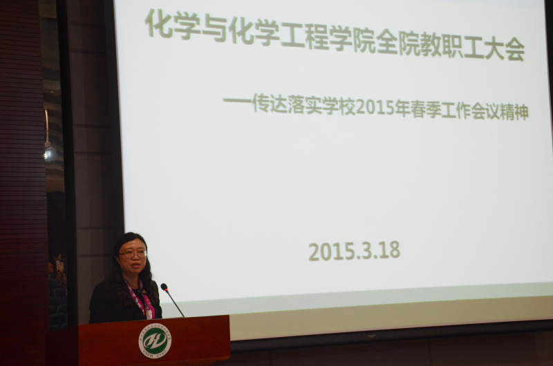 学院传达贯彻学校2015年春季工作会议精神 