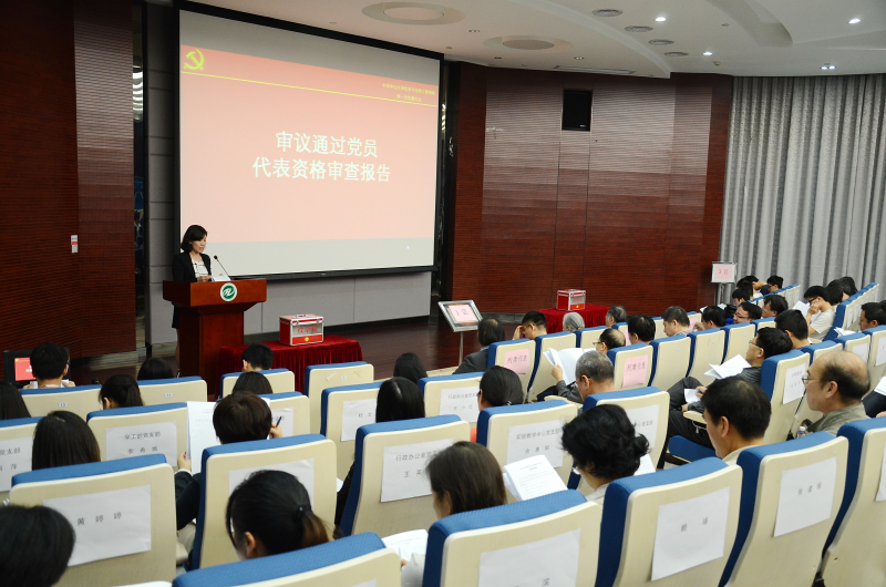 中共中山大学化学与化学工程学院第一次代表大会顺利召开 