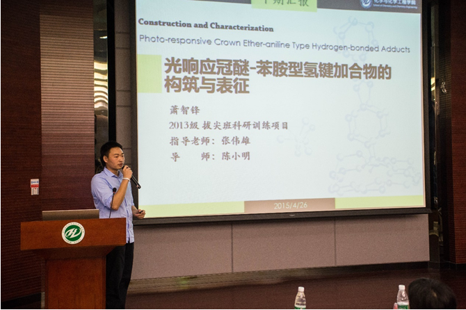 探化学奥秘　筑科研梦想 