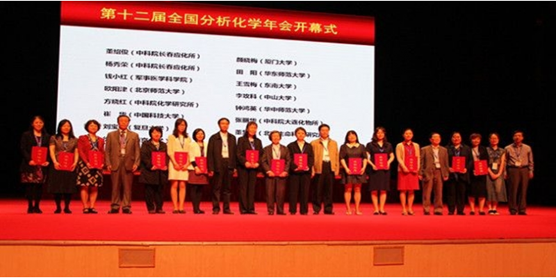 热烈祝贺我院李攻科教授荣获“中国女分析化学家奖” 