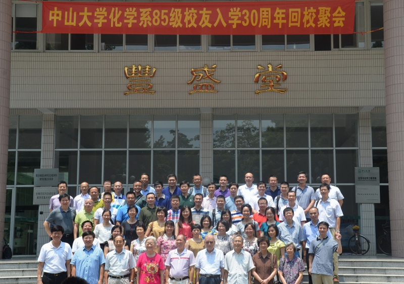 相识相聚情不变 ——记85级相识三十周年返校聚会