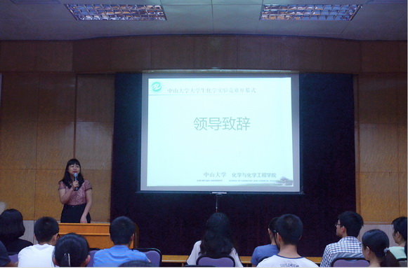 2015年中山大学大学生化学实验竞赛成功举办 