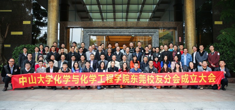 欢聚东莞松山湖，庆贺东莞校友分会成立