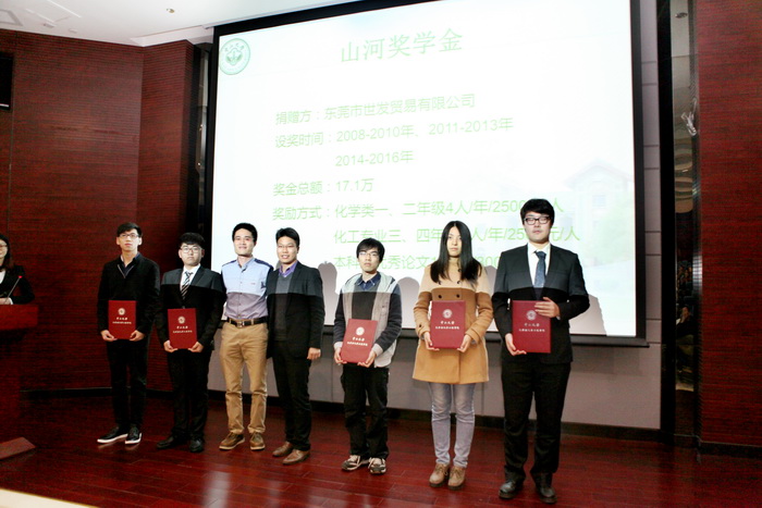 中山大学卓越服务奖暨化学与化学工程学院励教奖学金颁奖典礼隆重举行 