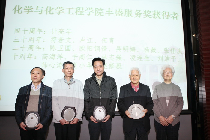 中山大学卓越服务奖暨化学与化学工程学院励教奖学金颁奖典礼隆重举行 