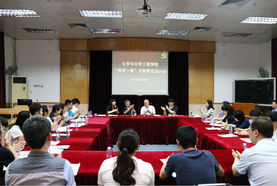 化学与化学工程学院召开“两学一做”支部委员培训会议