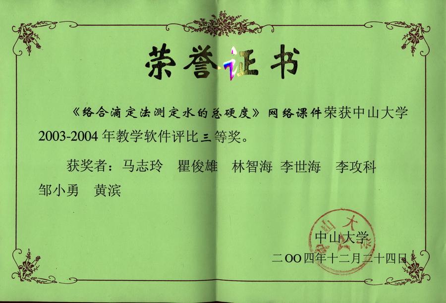2004年教育技术奖 