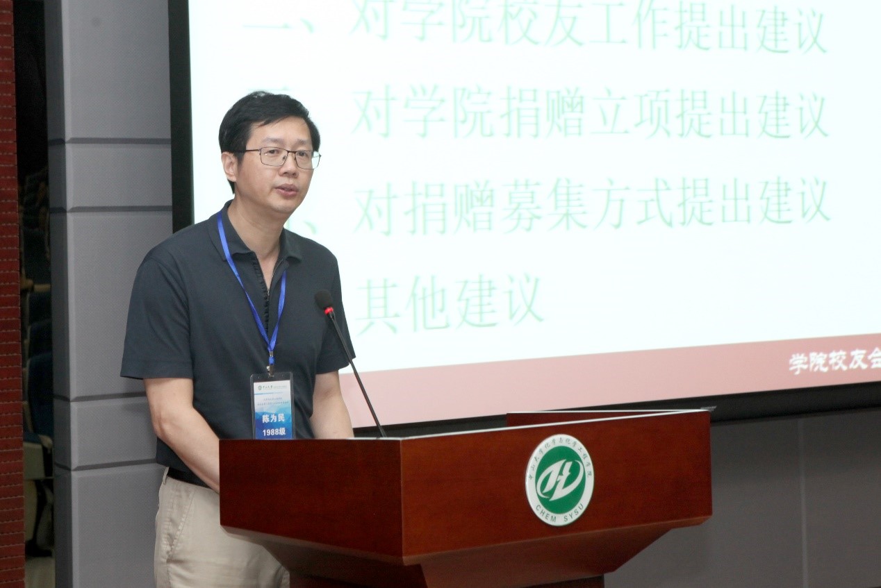 汇聚校友智慧，共商发展大计 --化学与化学工程学院校友会召开第二届第二次理事大会 