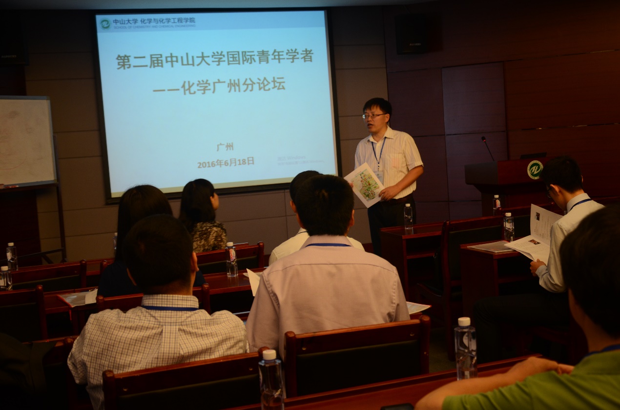第二届中山大学国际青年学者化学广州分论坛成功举行