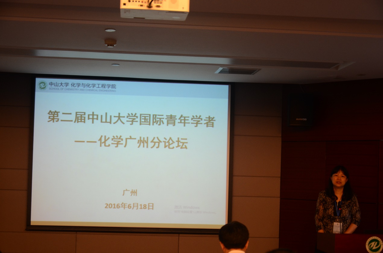 第二届中山大学国际青年学者化学广州分论坛成功举行