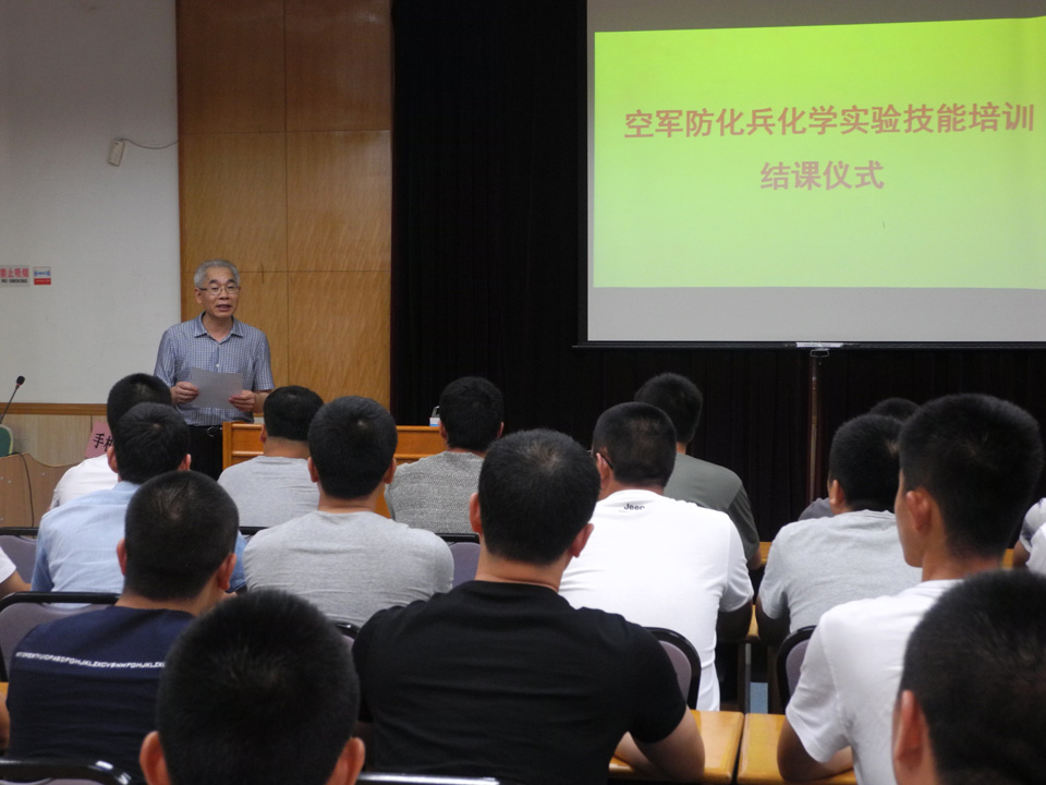 服务国防，贡献社会 ——我院承办空军防化兵化学实验技能培训 