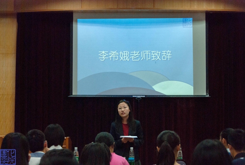 2015年秋季化院党章学习班开班仪式通讯稿