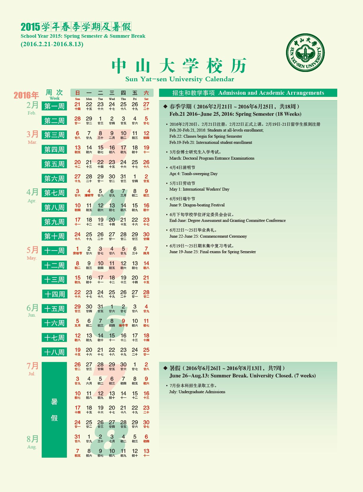 2015学年第三学期校历