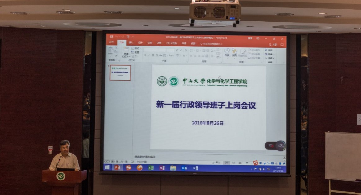 化学与化学工程学院更名为304永利 新一届行政领导班子上岗 