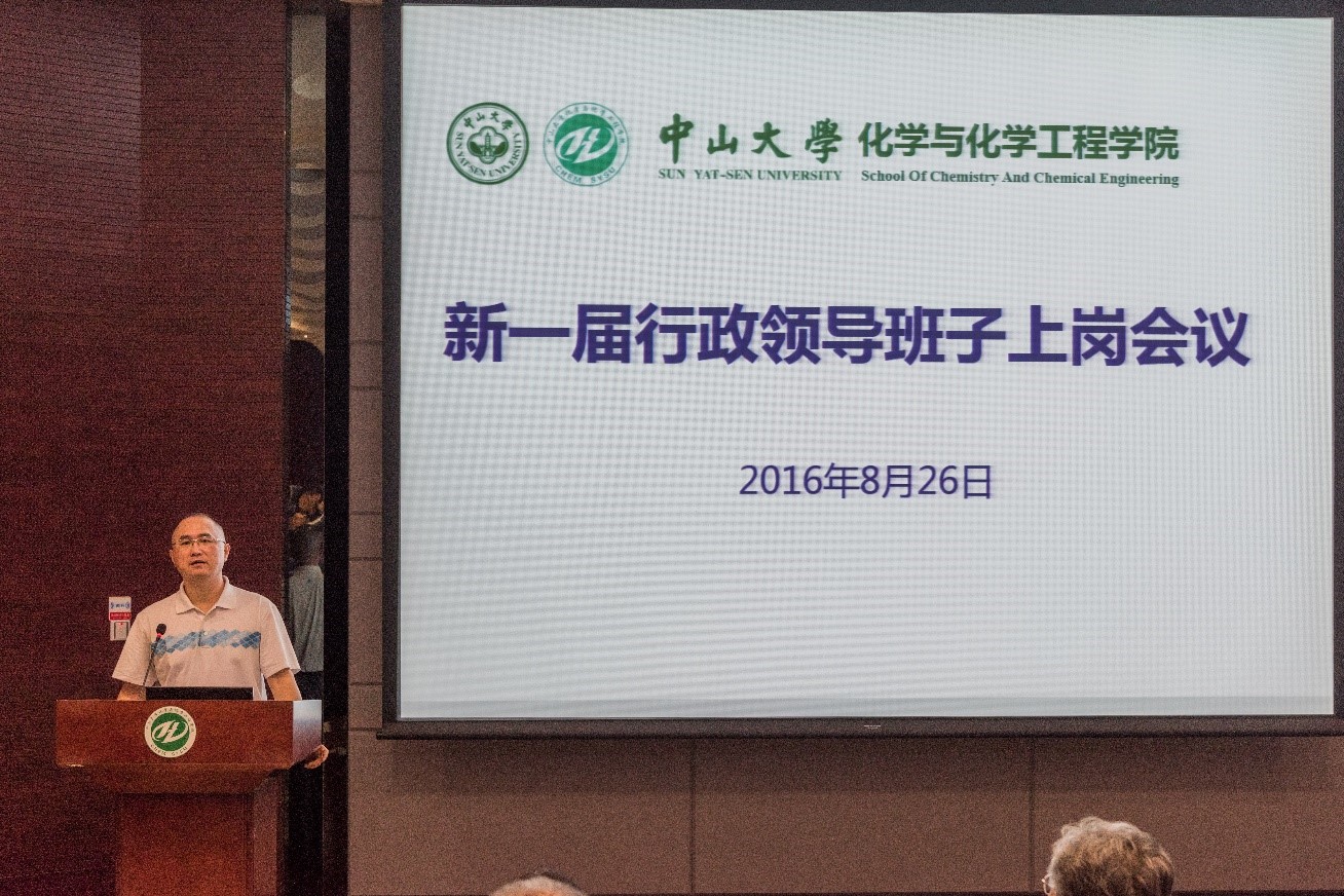 化学与化学工程学院更名为304永利 新一届行政领导班子上岗 