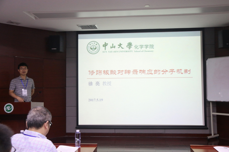 第四届中山大学国际青年学者化学广州分论坛成功举办