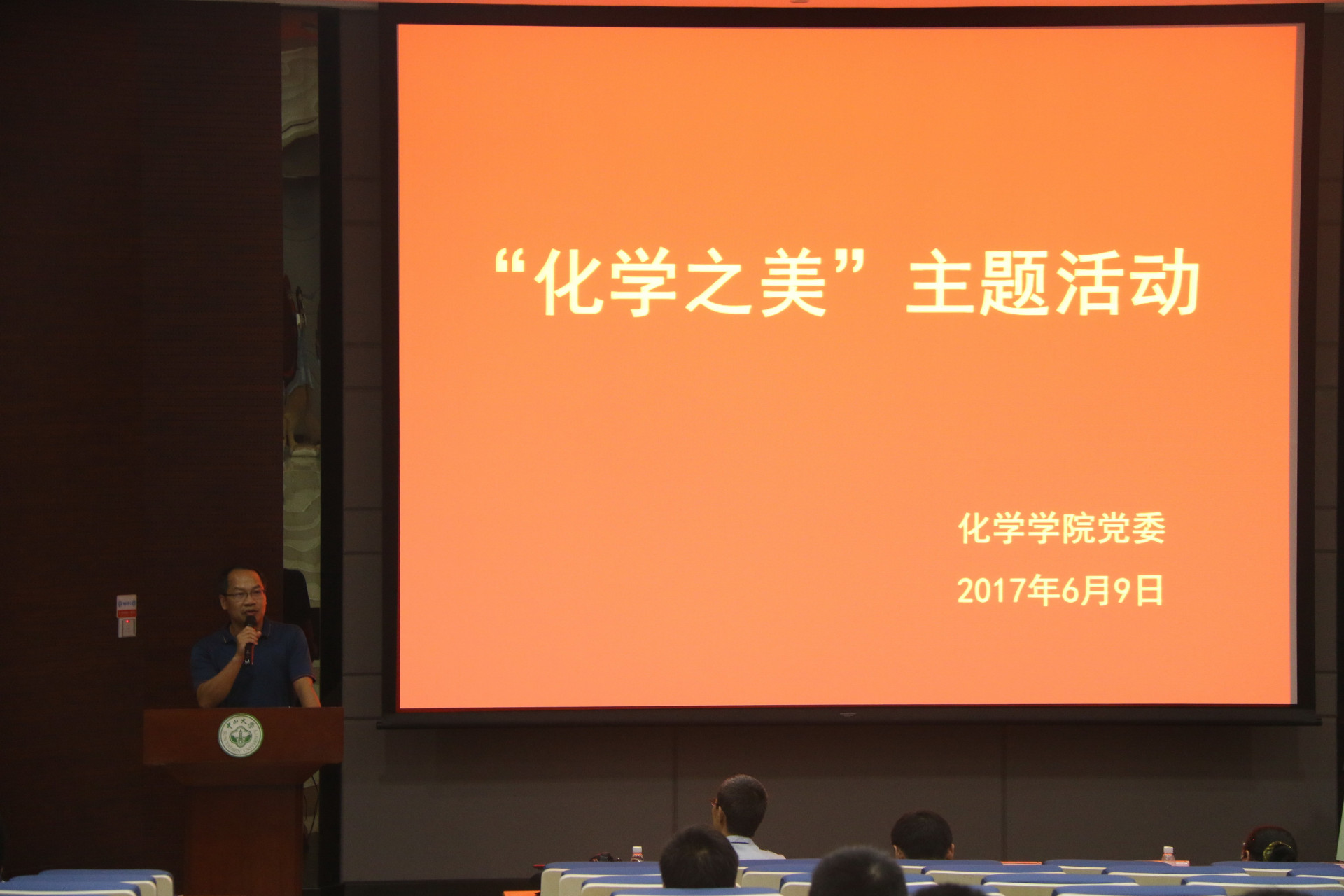 我院研究生党支部开展“化学之美”主题竞赛活动