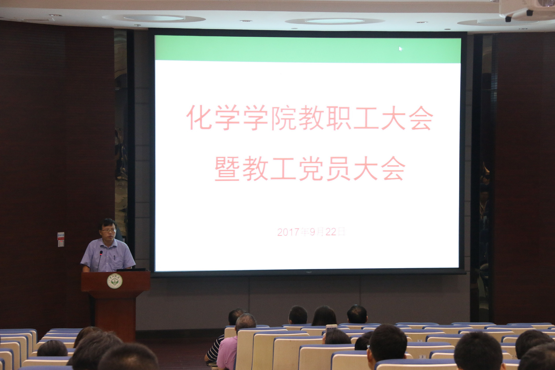 抓住机遇 迎接挑战 共助“双一流”建设 ——304永利召开教职工大会暨教工党员大会