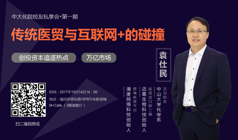 校友私享会：传统医贸与互联网+的碰撞