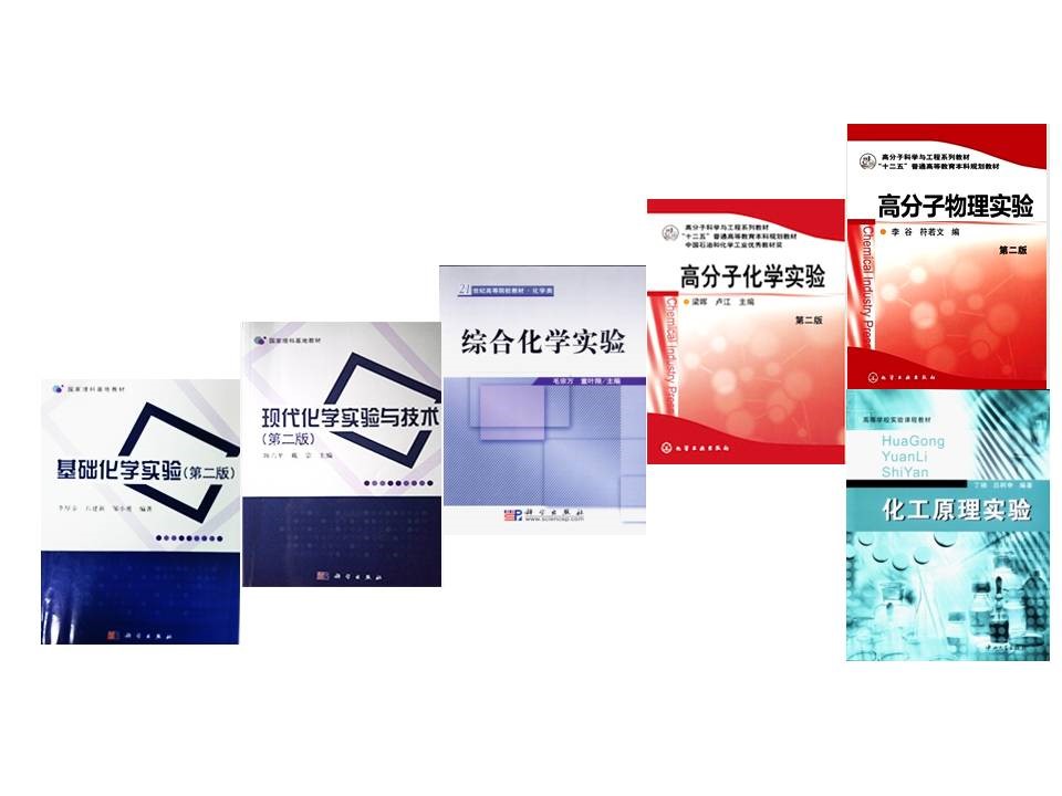 【化学实验教学中心】辨微析理探真知，凝心聚力创一流 