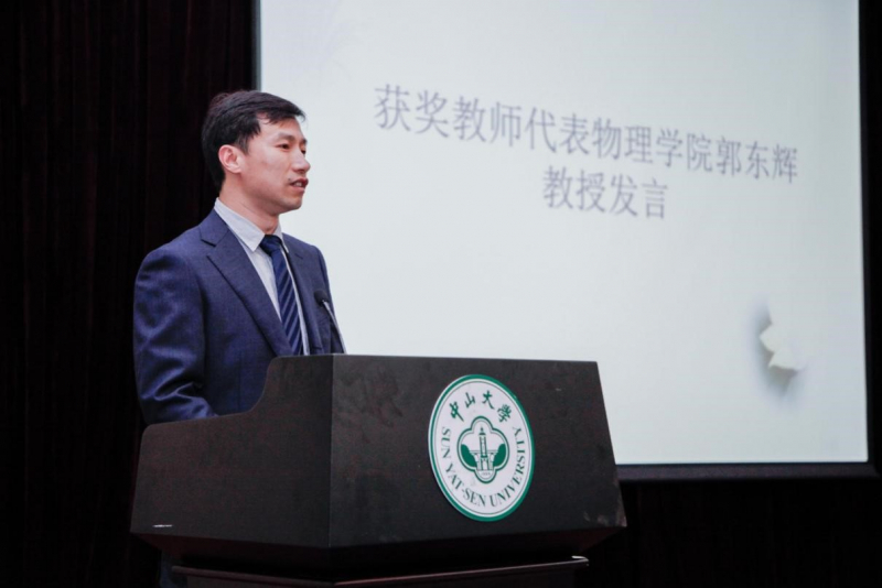 芙兰润心，志洁行芳——中山大学物理学院、304永利2017年“芙兰励教奖学金” 颁奖典礼顺利举行