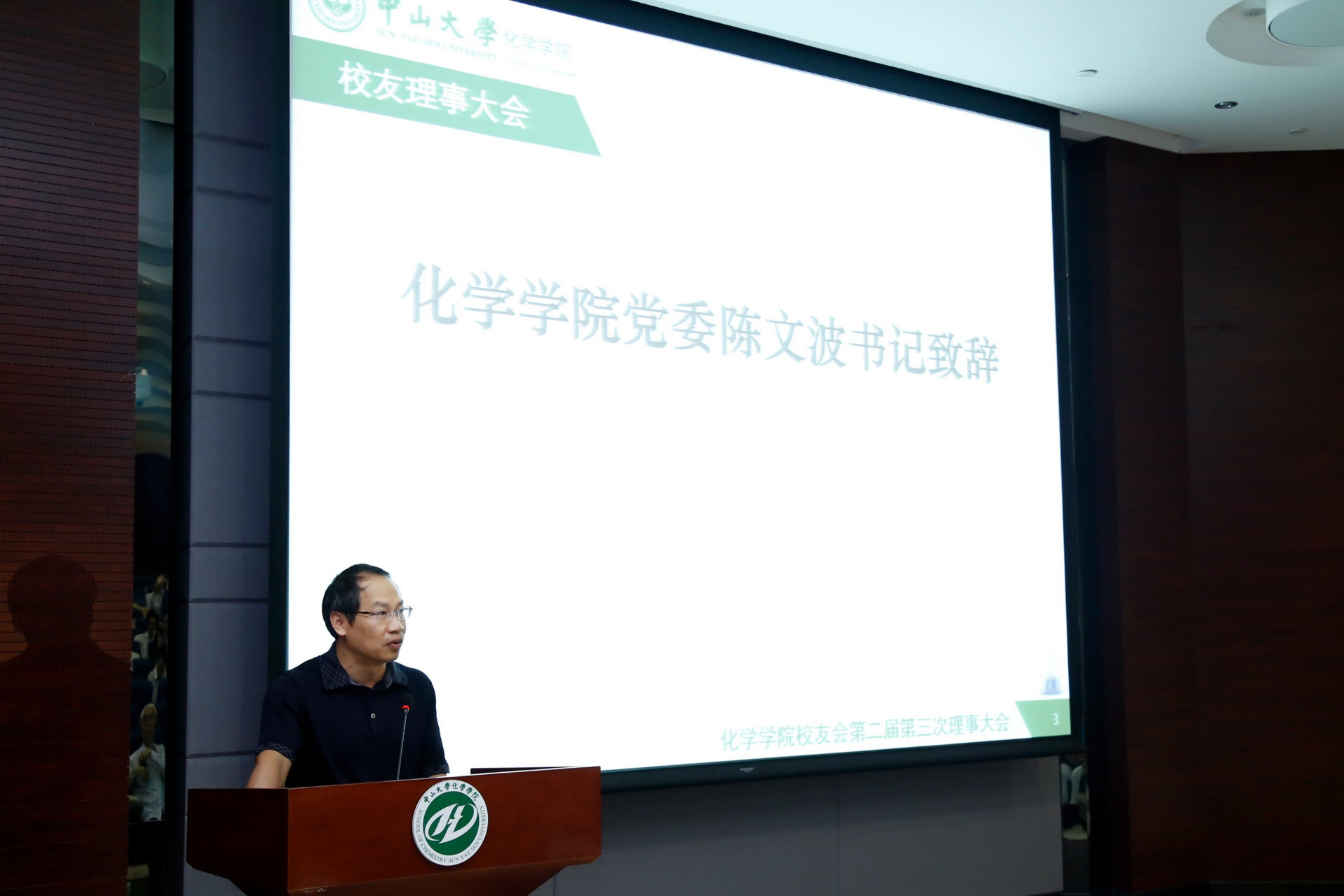 君子怀德，化院情长--304永利校友会召开第二届第三次理事大会 