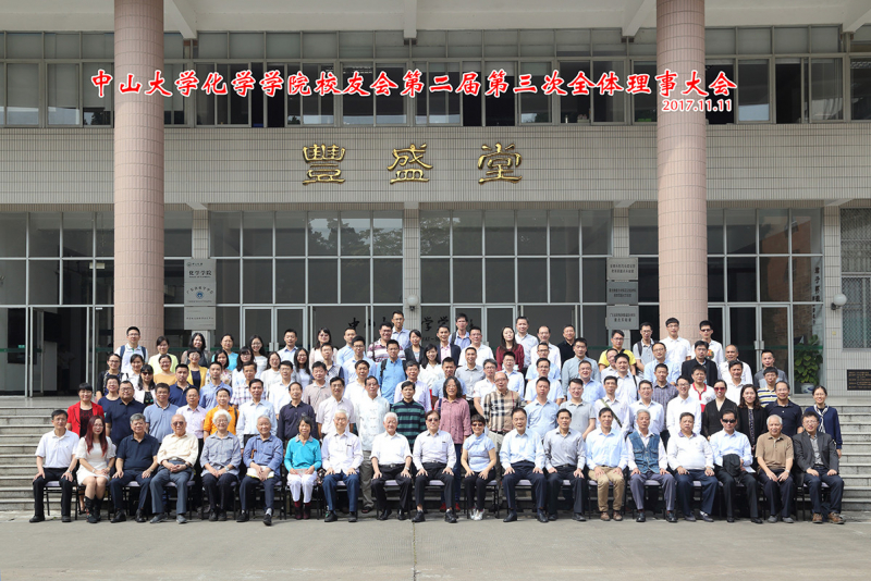 君子怀德，化院情长--304永利校友会召开第二届第三次理事大会