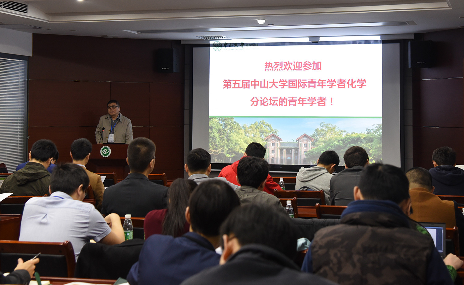 第五届中山大学国际青年学者化学广州分论坛顺利举办