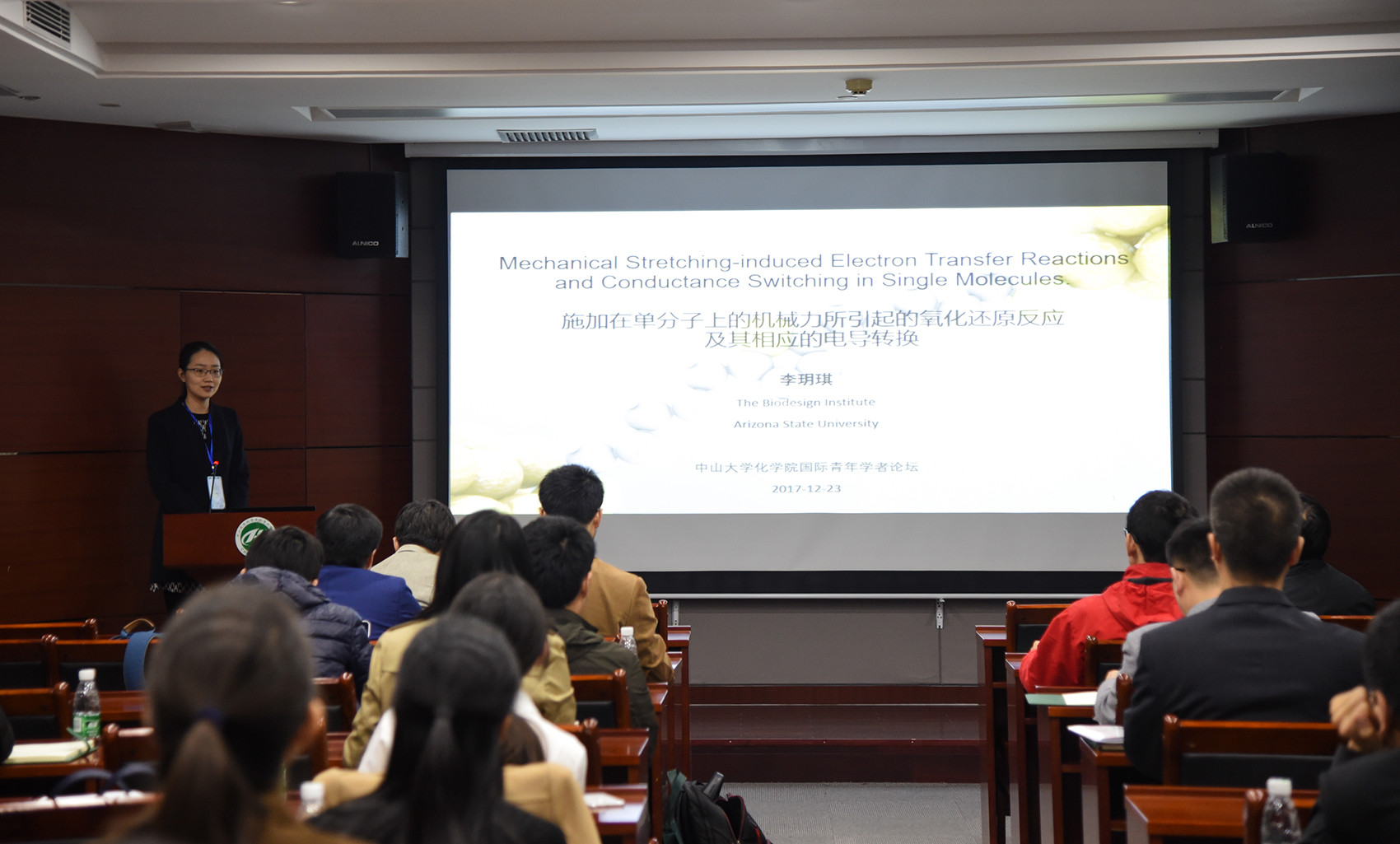 第五届中山大学国际青年学者化学广州分论坛顺利举办