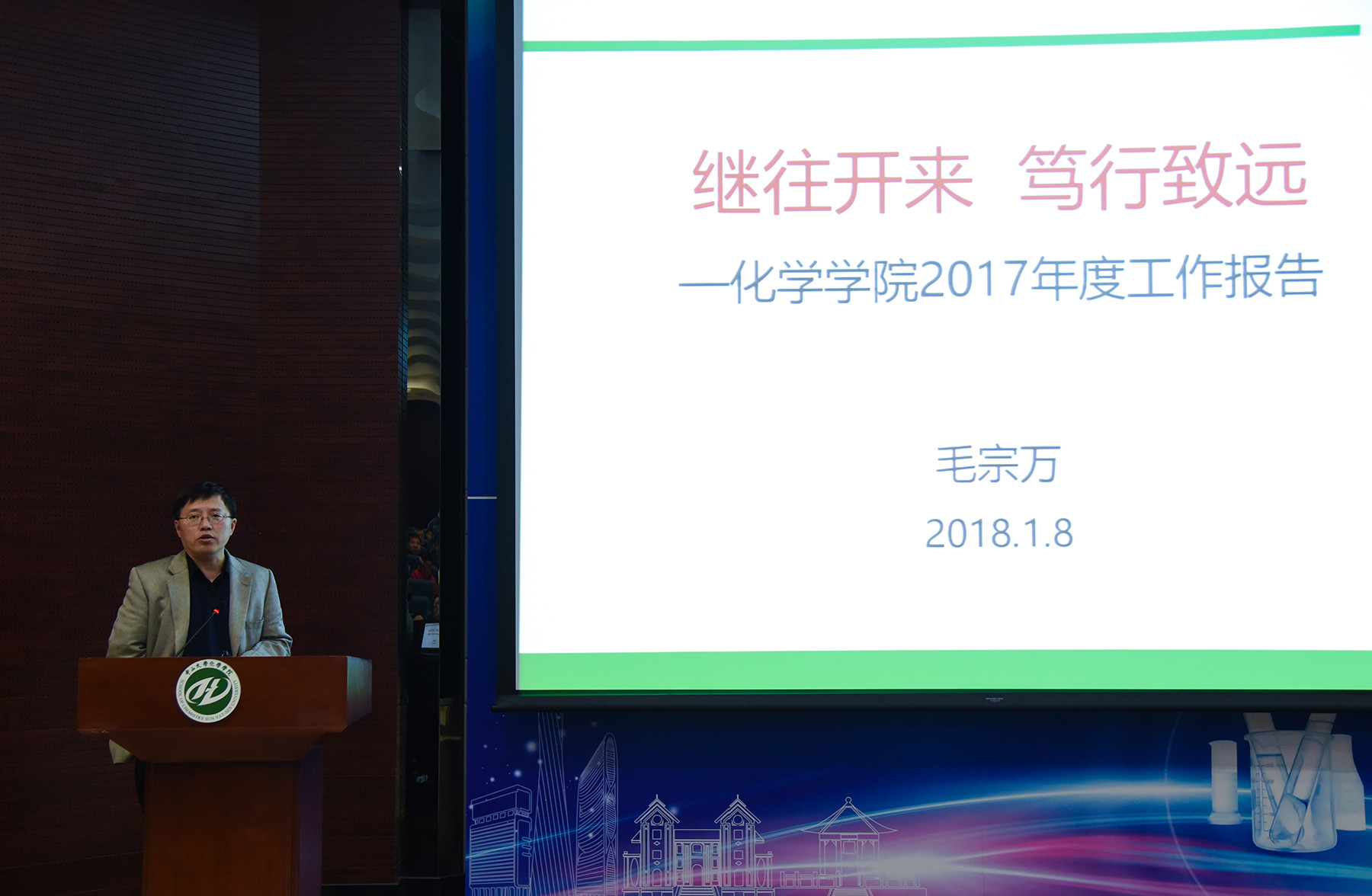 继往开来，笃行致远——2017年度304永利教职工大会暨第五届双代会第三次会议顺利召开 